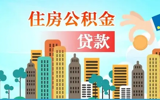 泽州离职后公积金可以一次性帮提吗（公积金离职后可以一次性取出来吗）